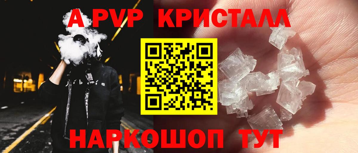 A PVP  Астрахань  А ПВП Соль  А ПВП СК КРИС  Alpha PVP Соль 