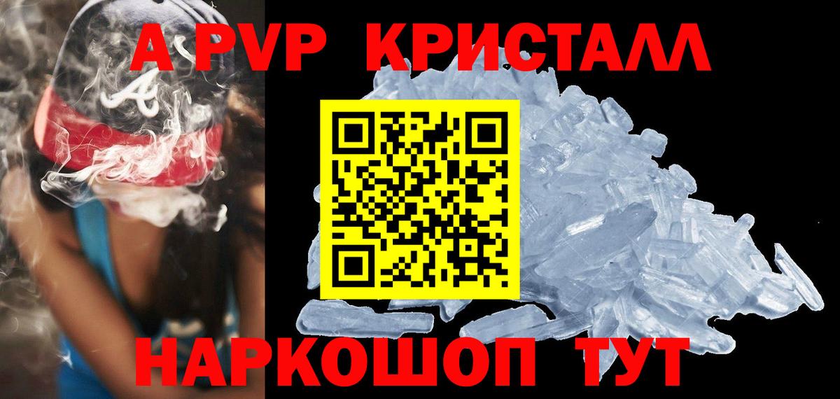 А ПВП СК  А ПВП кристаллы  APVP  Астрахань  Alfa_PVP крисы CK  Вход с VPN 