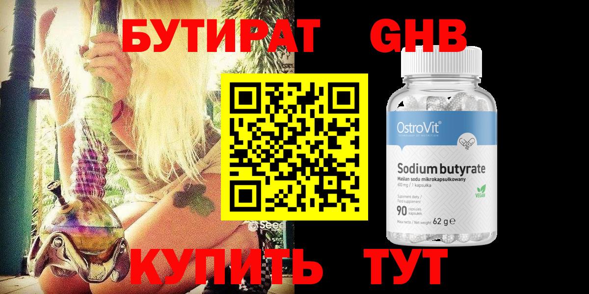 БУТИРАТ буратино Астрахань