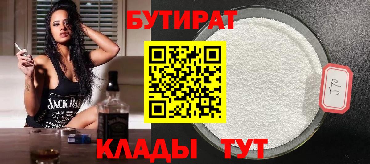 Бутират вода Астрахань