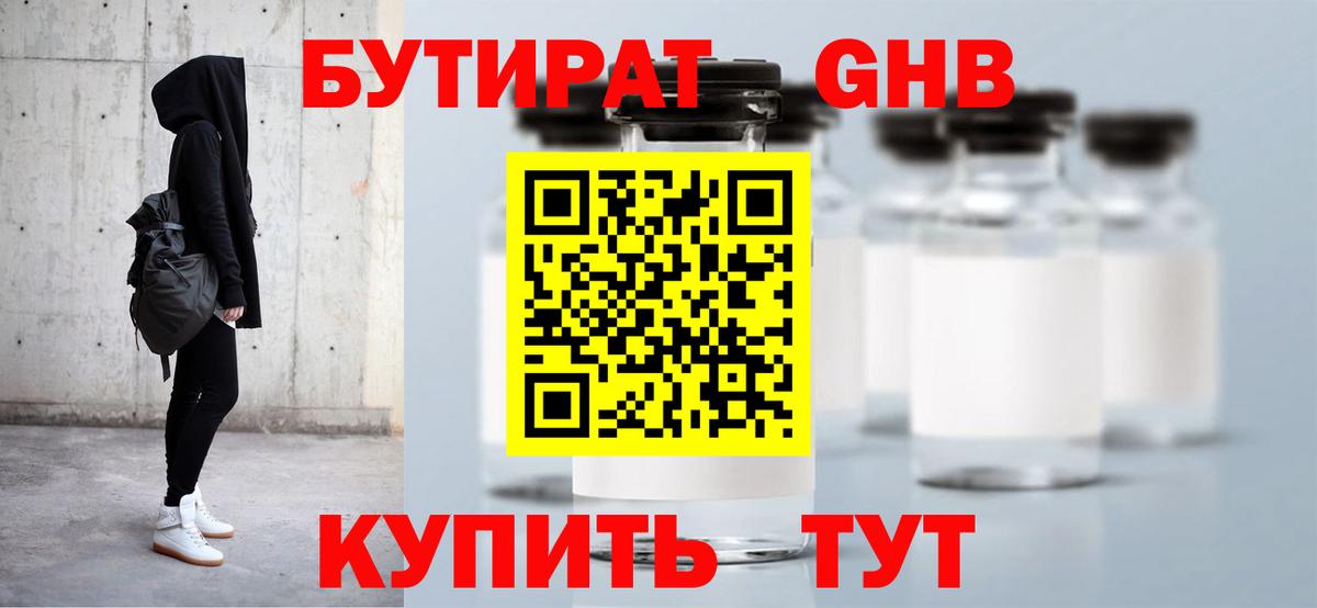 БУТИРАТ 1.4BDO  Бутират  Астрахань 