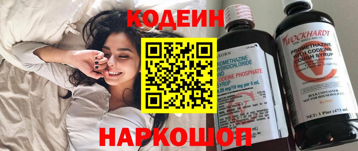 Кодеин напиток Lean (лин)  Codein напиток Lean (лин)  Астрахань  Вход с VPN 