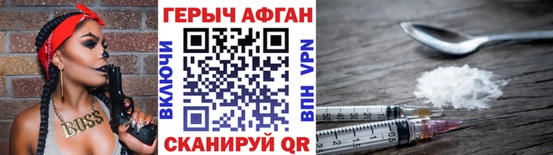 Героин хмурый  Астрахань 