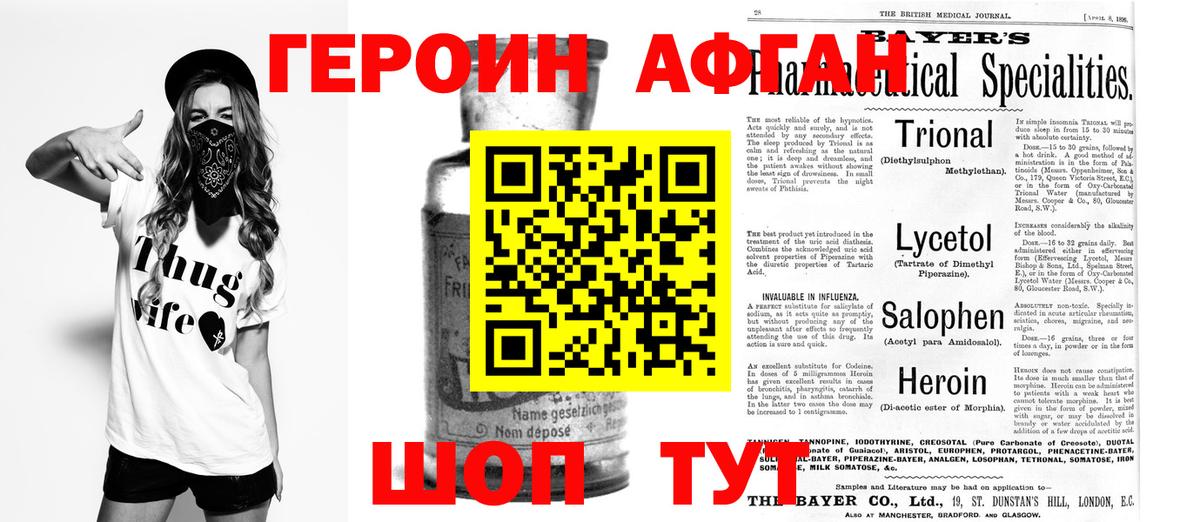 Героин афганец  Вход с VPN  Астрахань 