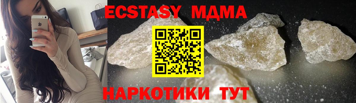 МДМА кристаллы Астрахань