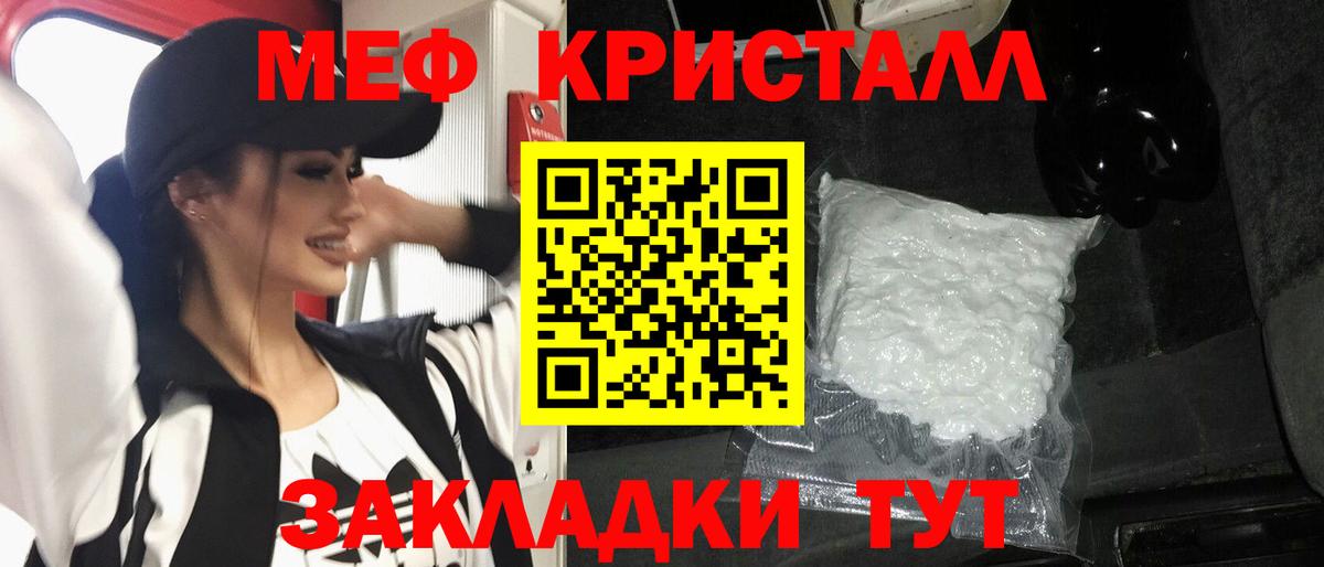 Мефедрон кристаллы Астрахань