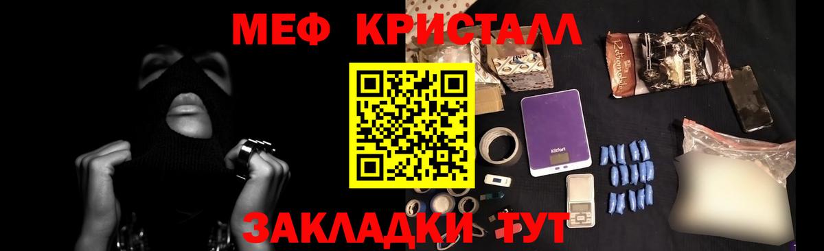 Меф кристаллы Астрахань