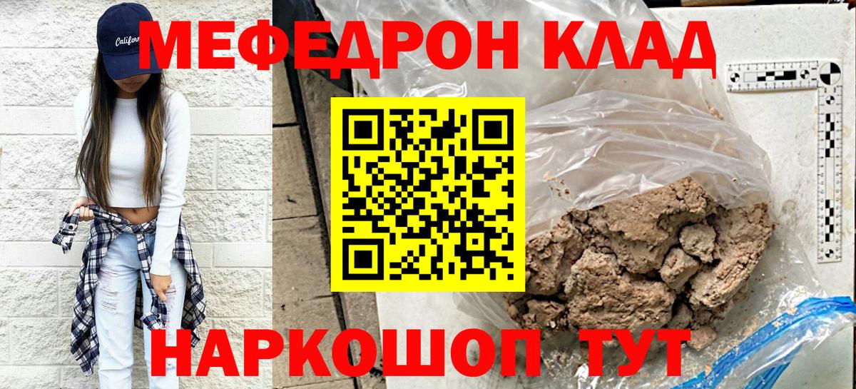 МЕФ  МЯУ-МЯУ мяу мяу  Вход с VPN  Астрахань  Меф кристаллы 