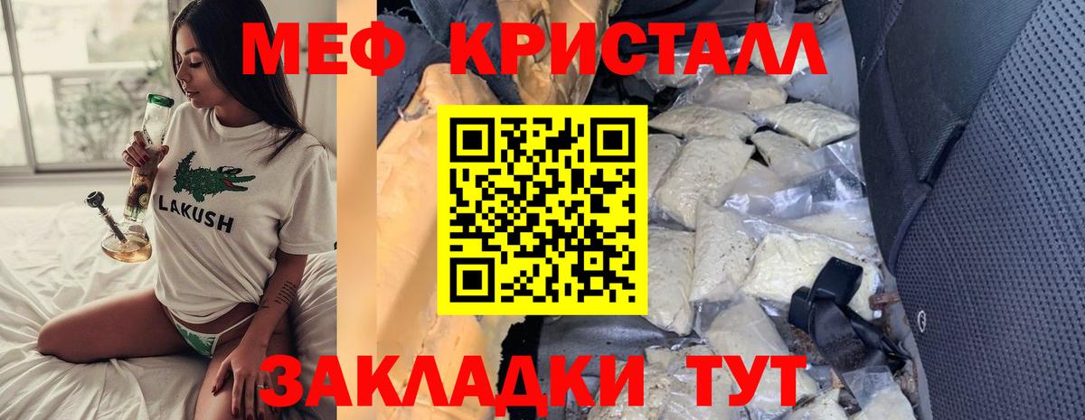 МЯУ-МЯУ mephedrone  МЯУ-МЯУ кристаллы  МЯУ-МЯУ  Астрахань  сколько стоит  Меф 