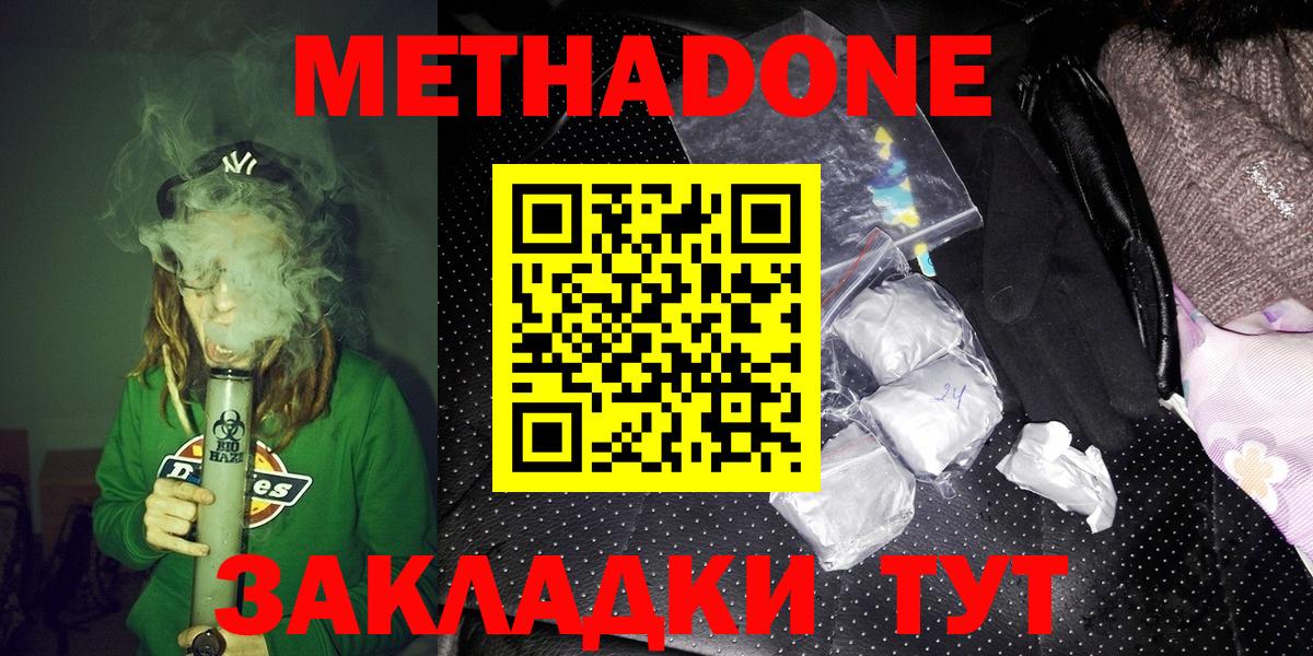 Метадон кристалл  Вход с VPN  Метадон белоснежный  Астрахань 