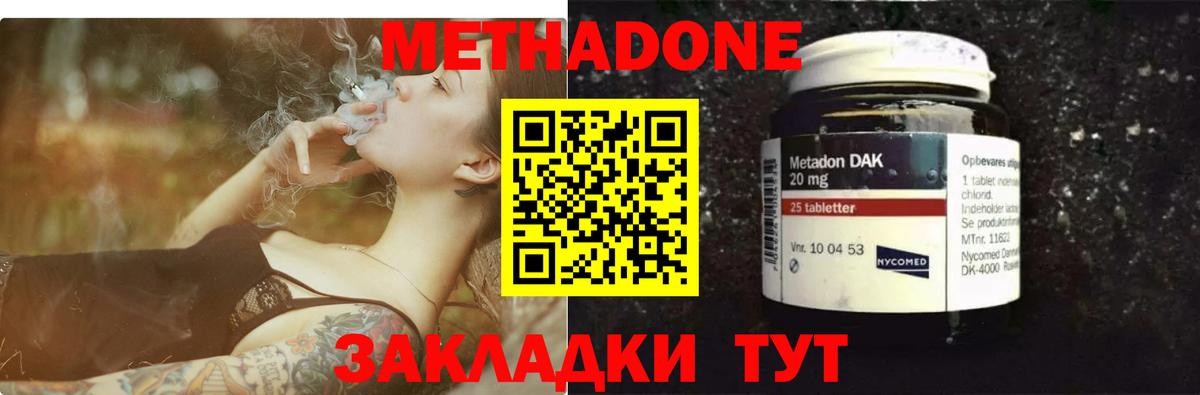 Метадон methadone  МЕТАДОН мёд  Астрахань 