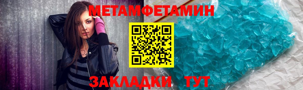 Первитин Methamphetamine Астрахань